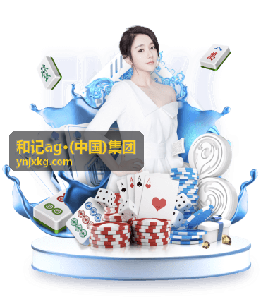 和记ag·(中国)集团供应链协同数字平台